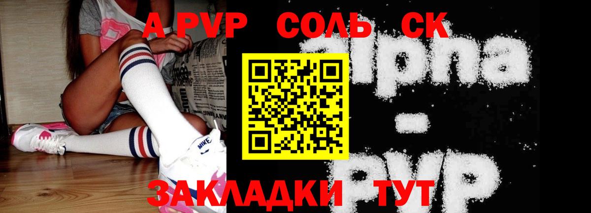 Alfa_PVP  Alfa_PVP СК КРИС  Вход с VPN  магазин продажи   APVP Соль  Магнитогорск 