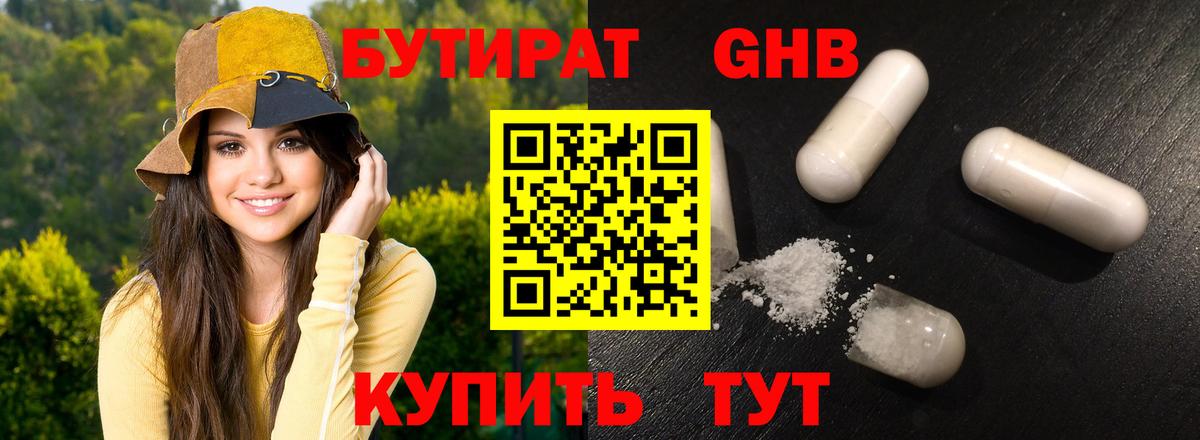 БУТИРАТ BDO 33%  Вход с VPN  Магнитогорск 