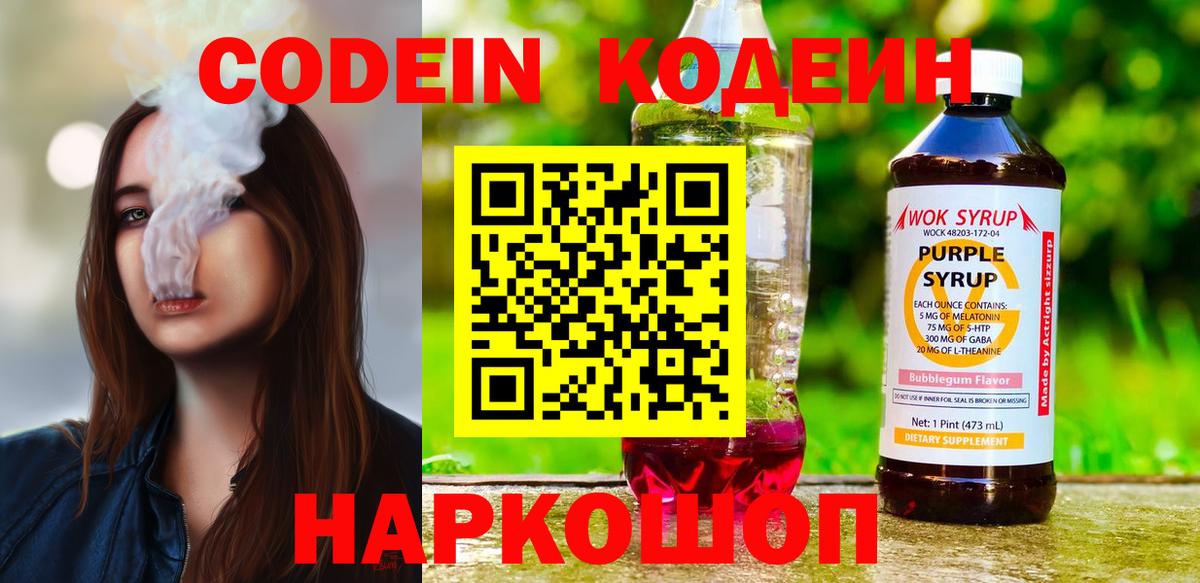 Codein напиток Lean (лин) Магнитогорск