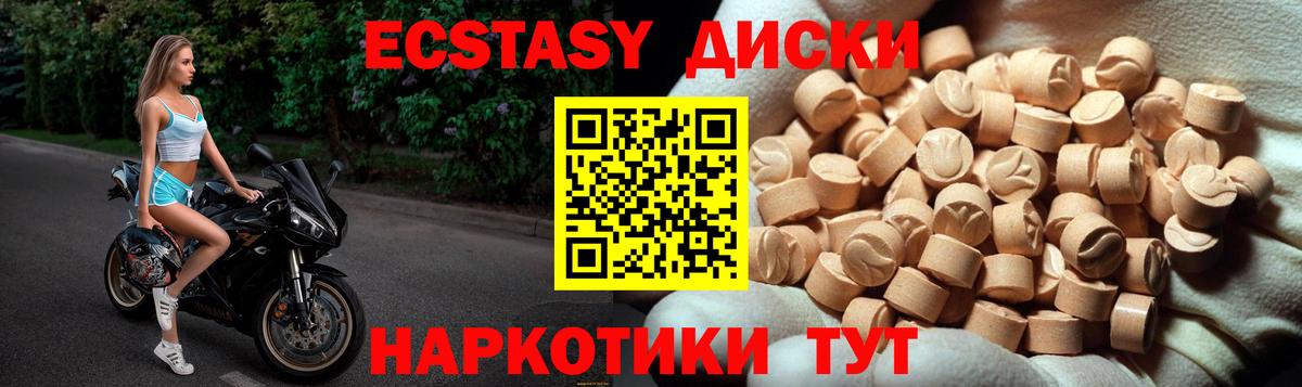 Экстази круглые Магнитогорск