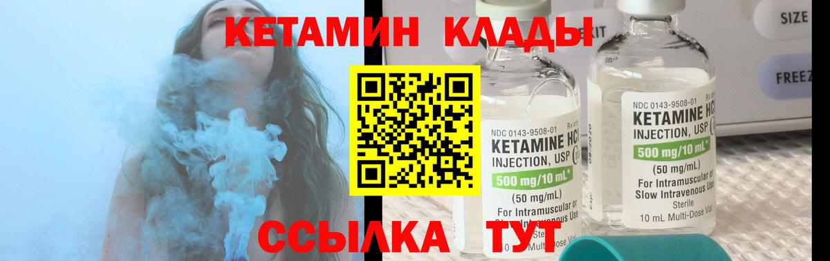 Магнитогорск  Кетамин VHQ  Вход с VPN  КЕТАМИН ketamine 